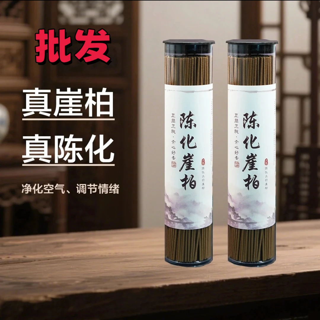 【陈化崖柏】陈化高油料太行山崖柏居家香薰天然木质香送香插