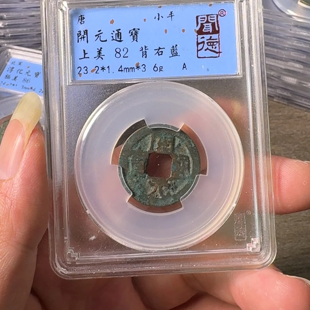 铜A闻博文化开元通宝