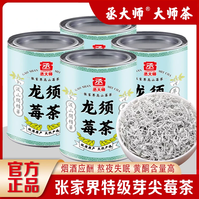 芽尖莓茶500g50g张家界龙须藤茶霉茶土家龙须霉茶茶盒装