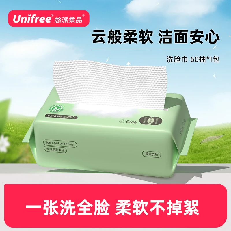 Unifree新款洗脸巾60抽/包婴儿可用干湿两用洗脸擦脸巾