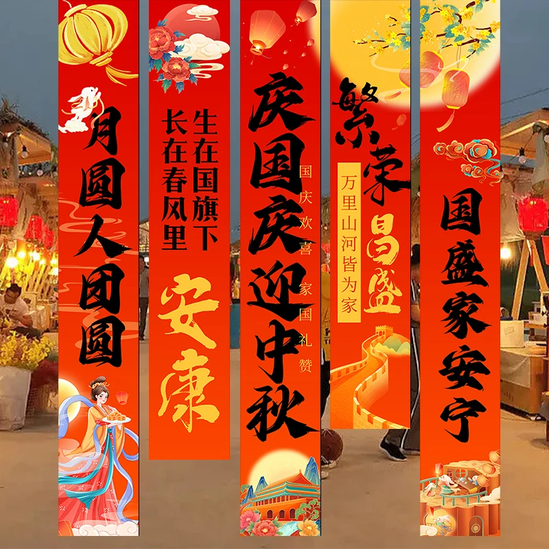 国庆节氛围布置主题活动装饰商场店铺美陈拍照道具挂布条幅背景布