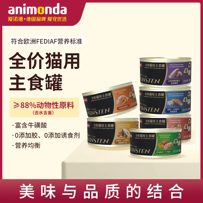 【非凡猫罐】爱诺德非凡猫咪罐头主食营养补水纯肉慕斯美毛柔顺罐