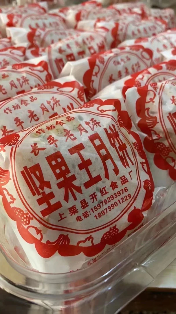 长平老月饼 坚果月饼 夏威夷果月饼 包装随机