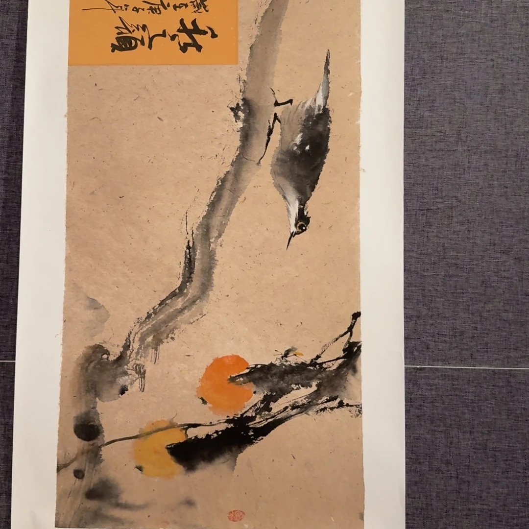 国画国画作品一幅