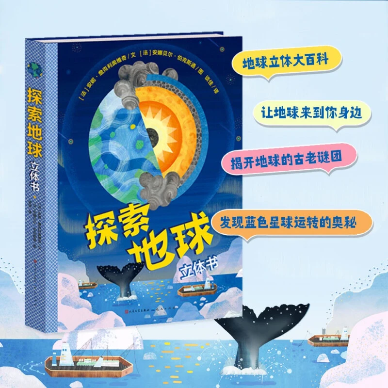 探索地球立体书 月球立体书 儿童百科知识立体书 天天出版社