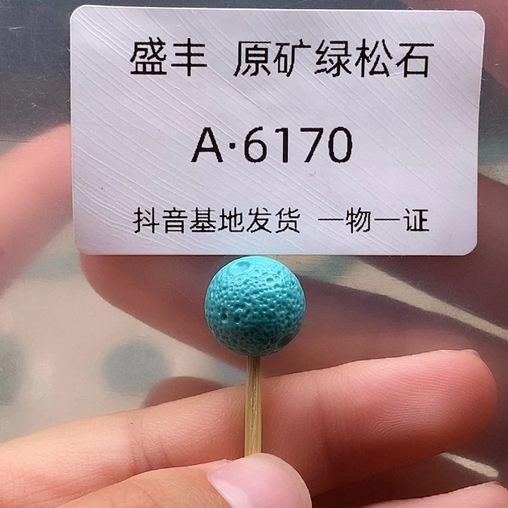 绿松石未镶嵌珠宝奇石12.0