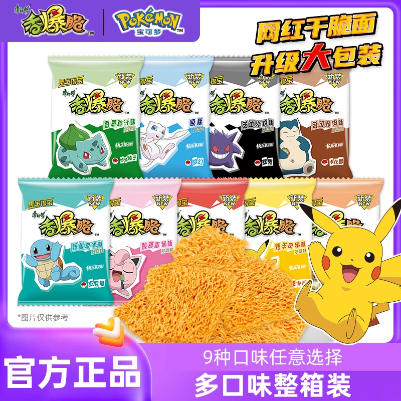 康师傅香爆脆宝可梦夜宵零食干吃面方便面干脆面小零食品混合口味