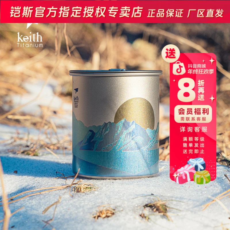 KEITH/铠斯【铠斯小黎同款】攀登露营杯氧化雕刻技术纯钛折叠水杯