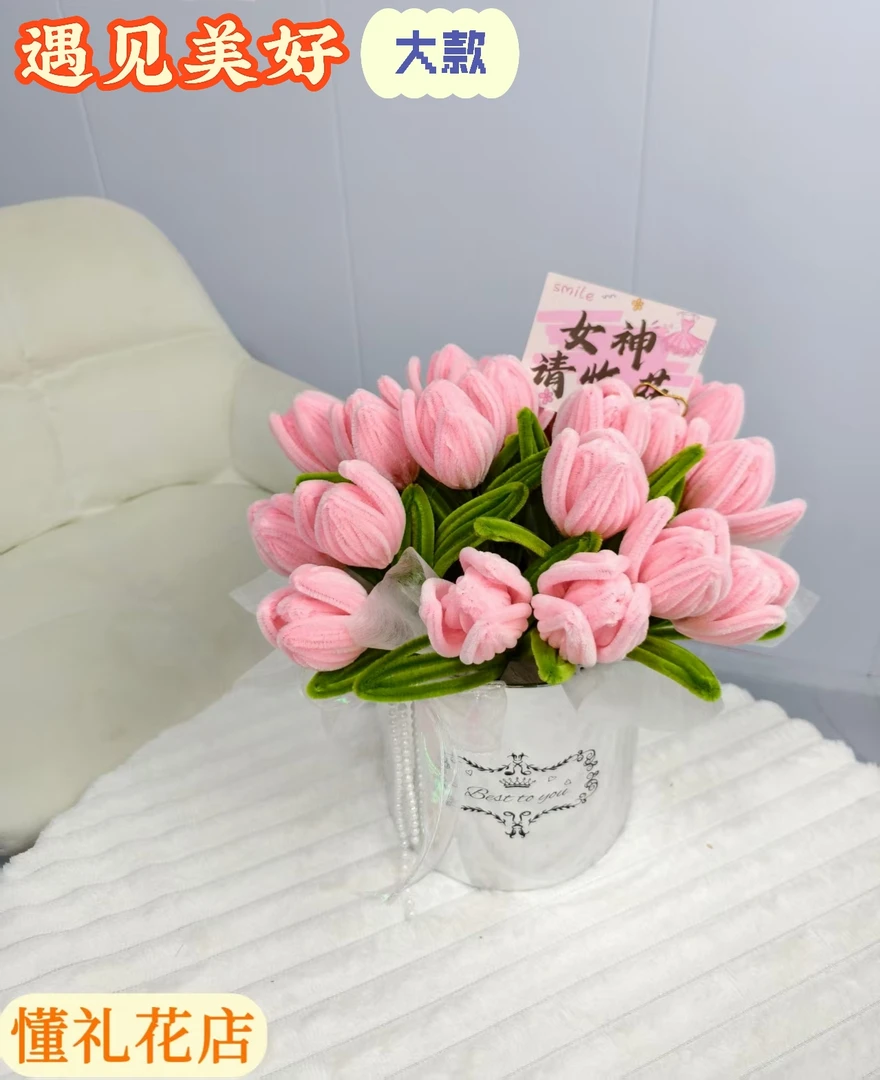 [遇见美好大款扭扭棒花束]粉系郁金香   情人节女神节礼物