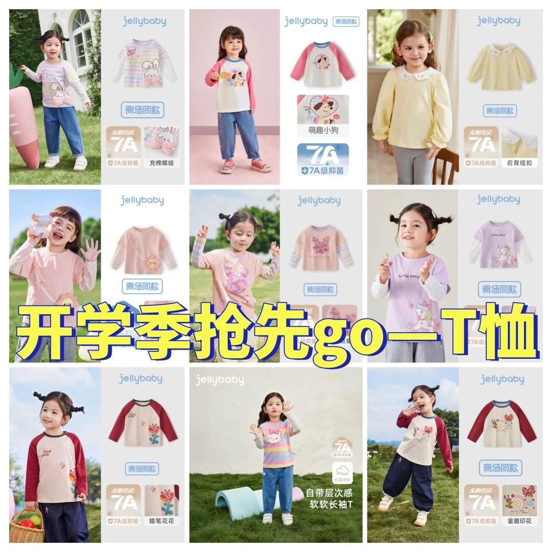 【开学季抢先go-上衣】杰里贝比儿童宝宝秋季上衣衣服 JXN53690-ZH