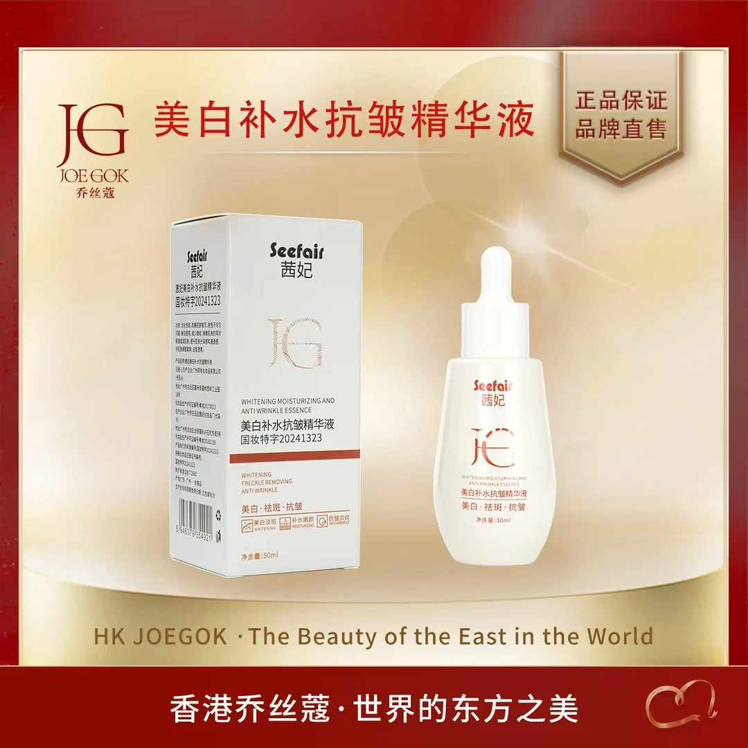 【商场专柜】美白补水抗皱精华液db