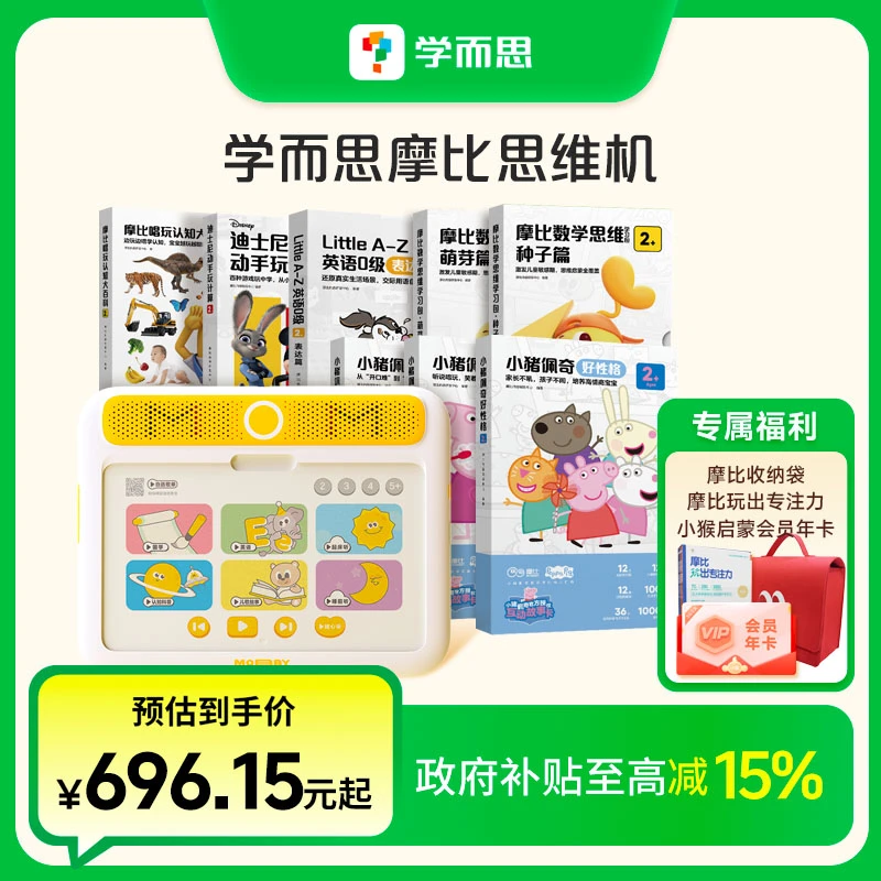 【学而思摩比思维机】国补启蒙大套 早教机儿童启蒙早教点读发声dr