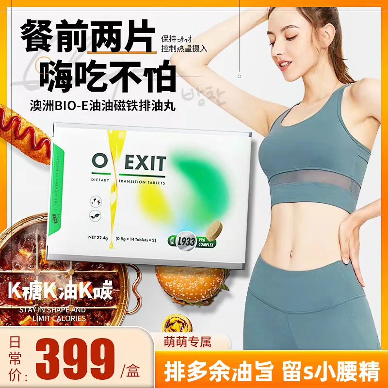 【澳洲本土版】Bio-E澳洲升级版OEXIT L933 油油磁铁 28粒/盒 4盒