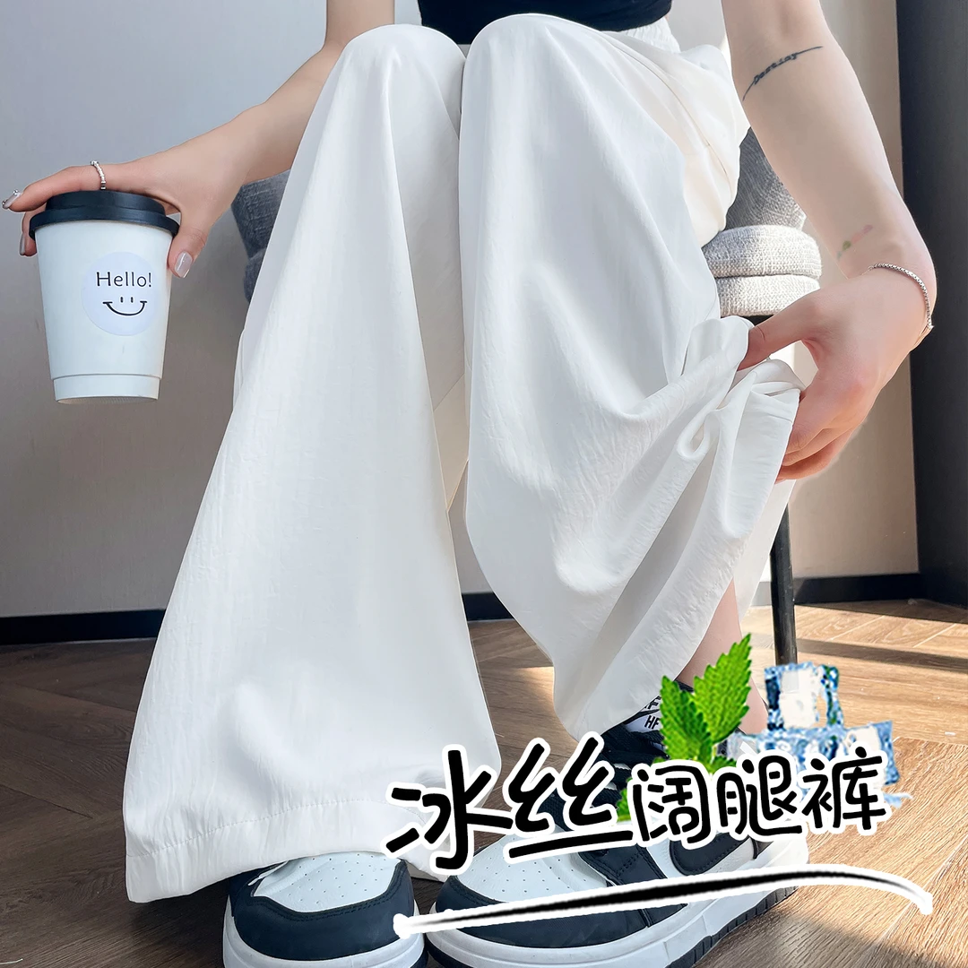 白色裤子女款夏季薄款冰丝阔腿裤2025新款今年流行爆款直筒凉凉裤