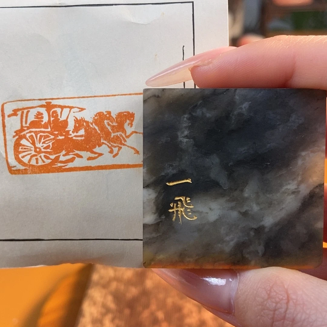 【闪购商品】寿山石印石6334 牧石书画篆刻作品