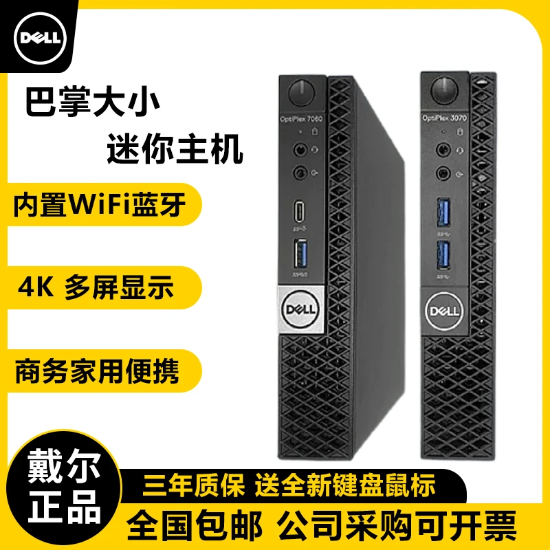 95新 Dell/戴尔 戴尔台式电脑DELL微型迷你主机mini小型机箱全套