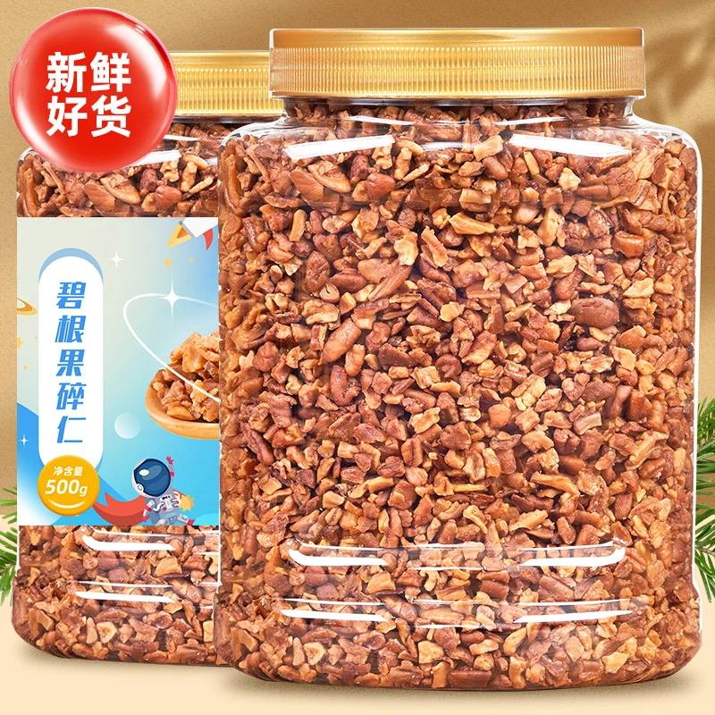 易品馋奶茶店碧根果碎山核桃仁坚果脆零食烘焙商用小包果碎