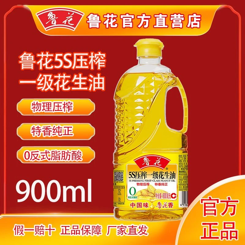 鲁花【900ml花生油】5S物理压榨一级花生油 家用正宗炒菜烹饪