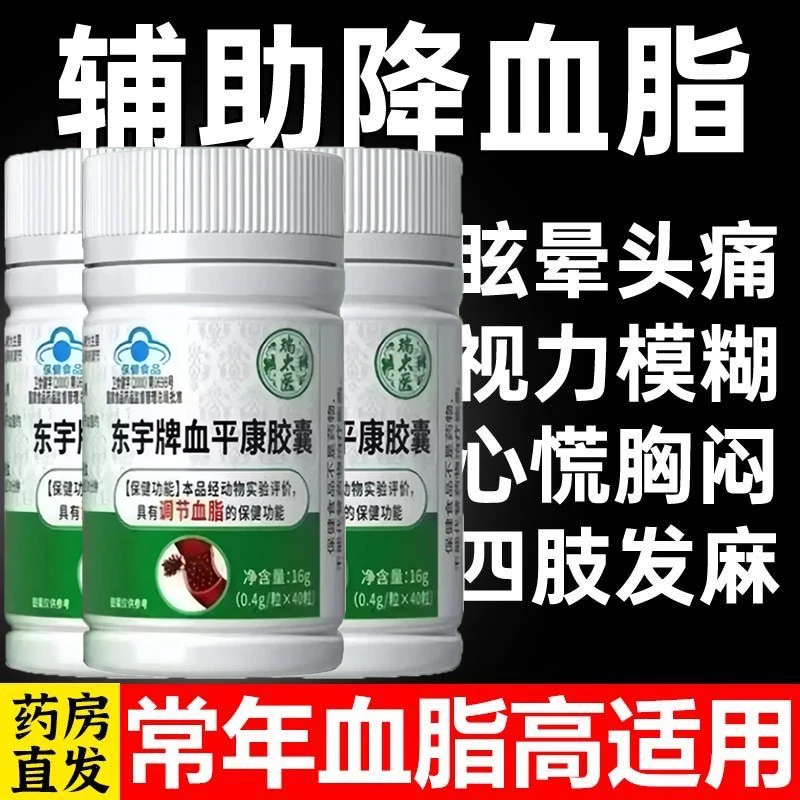 【官方正品】瑞太医东宇牌血平康胶囊内廷蓝帽认证