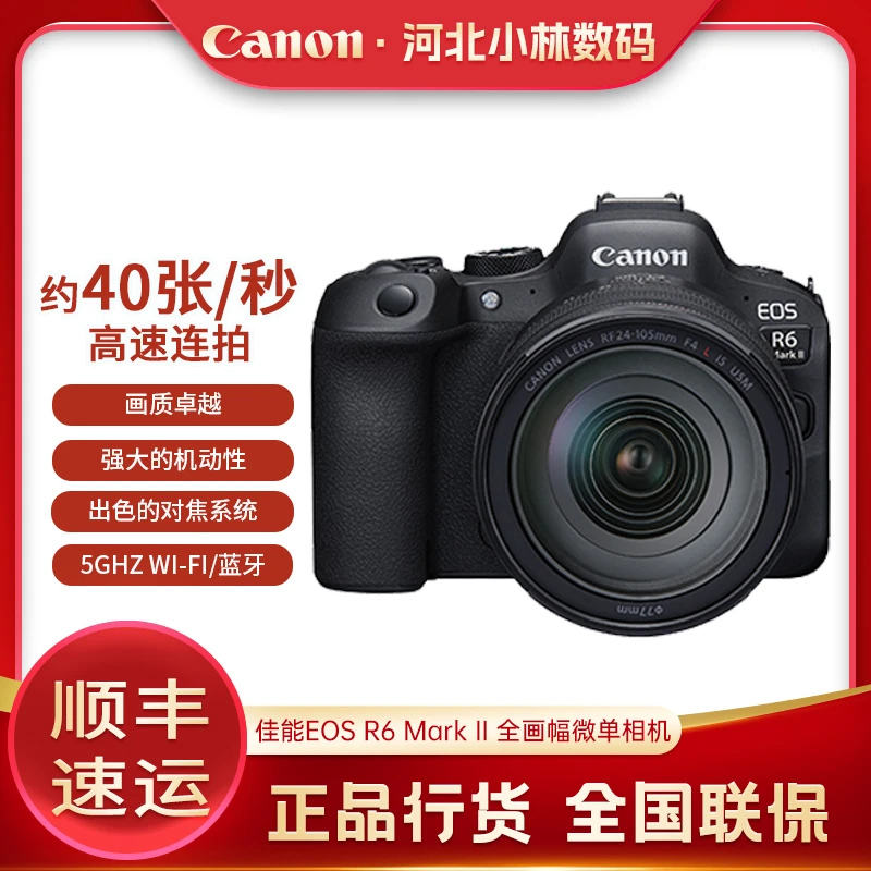 Canon/佳能R6二代全画幅微单相机 数码R62代 R6 Mark II专业微单