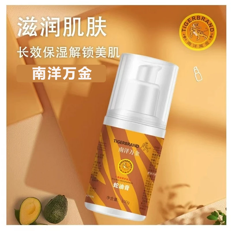 南洋万金泰国蛇油膏修复霜脚后跟润肤霜