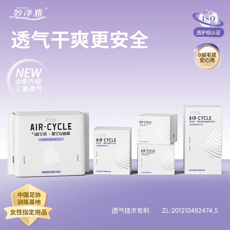 妙净雅医护级日用夜用卫生巾姨妈巾组合超轻薄透气官方旗舰店正品