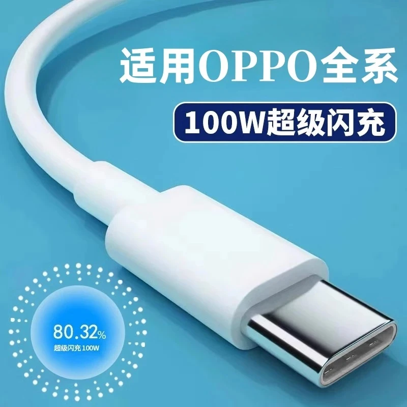 适用于OPPO真我一加100W闪充线数据线快速充电车载type-c加长原装