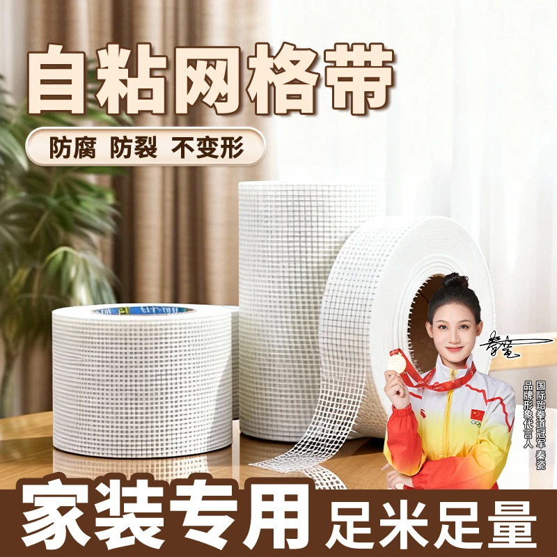 自粘网格带玻璃纤维网格布内外墙石膏板接缝挂网墙面吊顶防裂抗裂