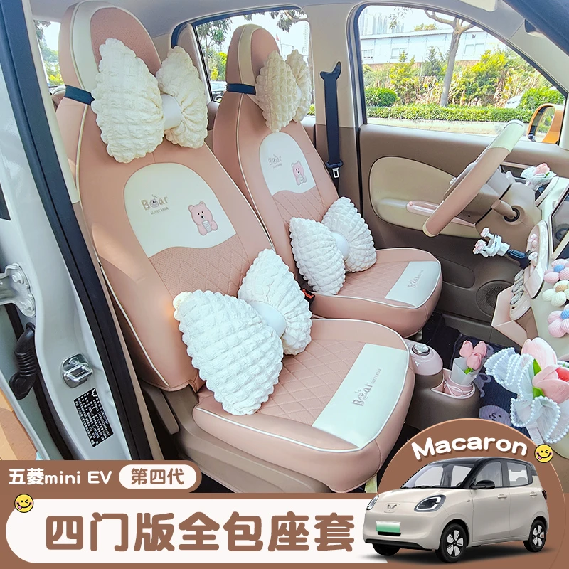 适用第四代马卡龙五菱宏光miniev座套四门坐垫四季通用全包座椅套