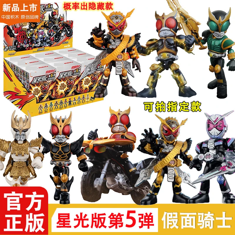 新品积木人假面骑士星光版第五弹5代传说时刻盲盒手办拼装玩具礼