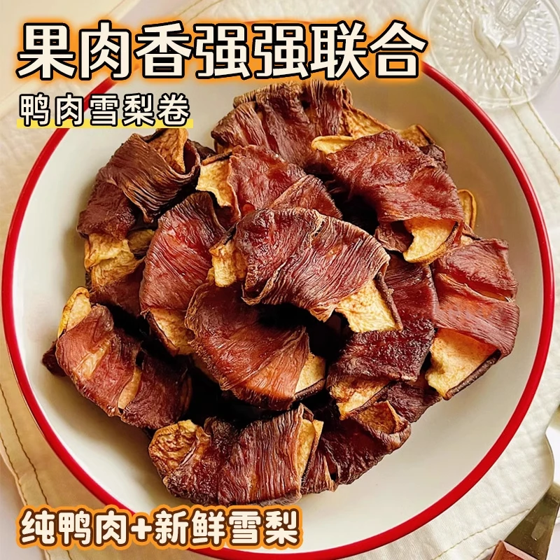 熊熊良铺狗狗零食鸭肉绕雪梨中小型犬训犬磨牙棒洁宠物零食磨牙齿