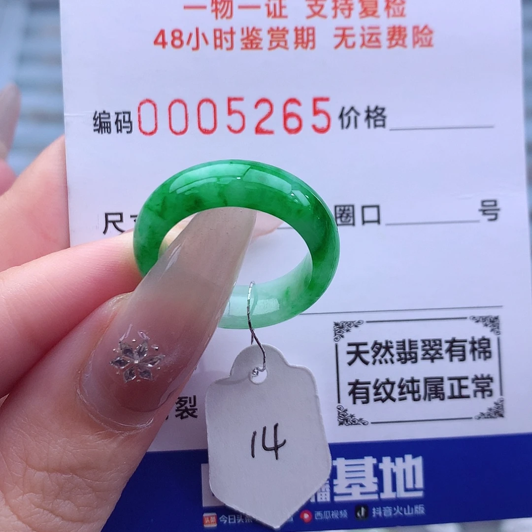 未镶嵌戒指翡翠天然