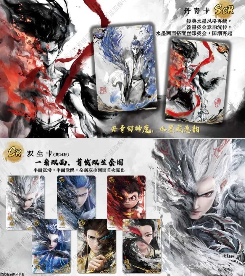 【 WR刺盒】哪吒魔童闹海灵焰包第二弹电影收藏卡牌盲盒