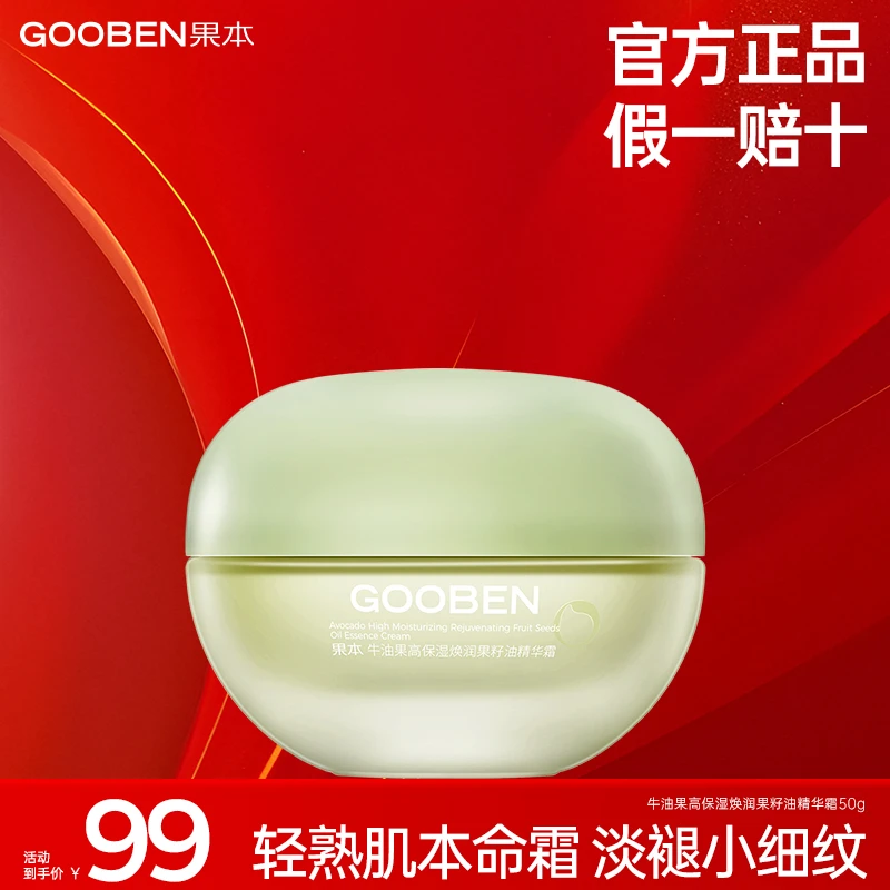 【官方直售】保湿抗皱牛油果高保湿焕润果籽油精华霜护肤品紧致