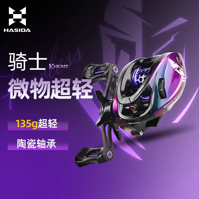 哈斯达渔具骑士二代镂空超轻微物泛用防炸线远投镂空135g陶瓷轴承