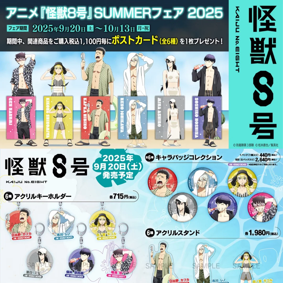 【新品】怪兽8号夏日沙滩限定吧唧徽章透卡Q立特典