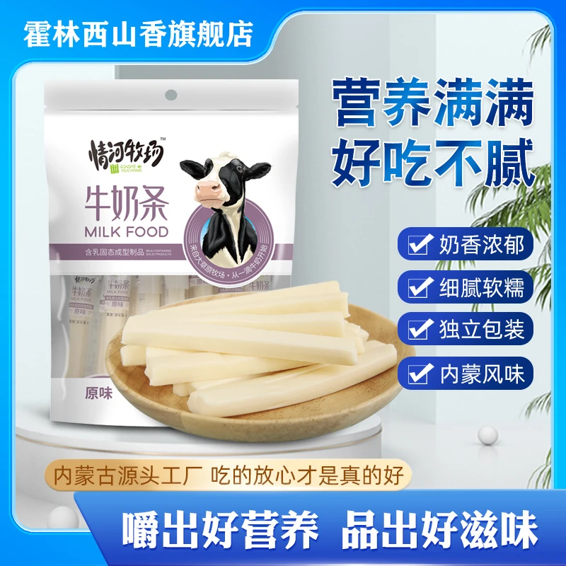 内蒙古特产奶酪条儿童牛奶条奶棒200g袋独立装含乳奶制品