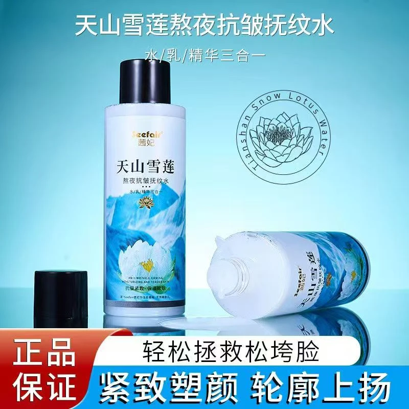 天山雪莲玻尿酸冰感喷雾精华