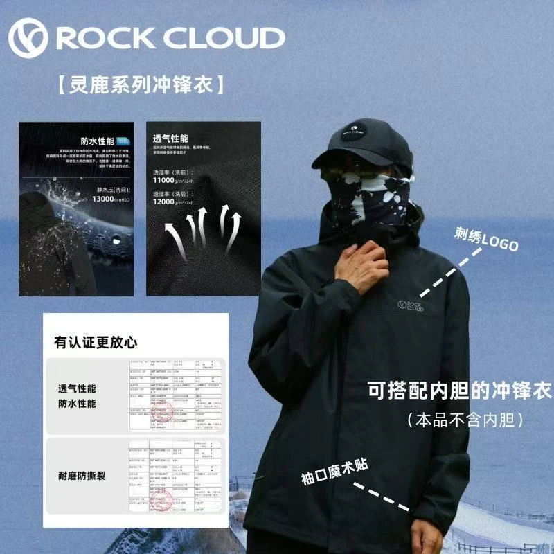 RockCloud/岩云户外运动休闲时尚连帽防水防风透气高能感冲锋衣