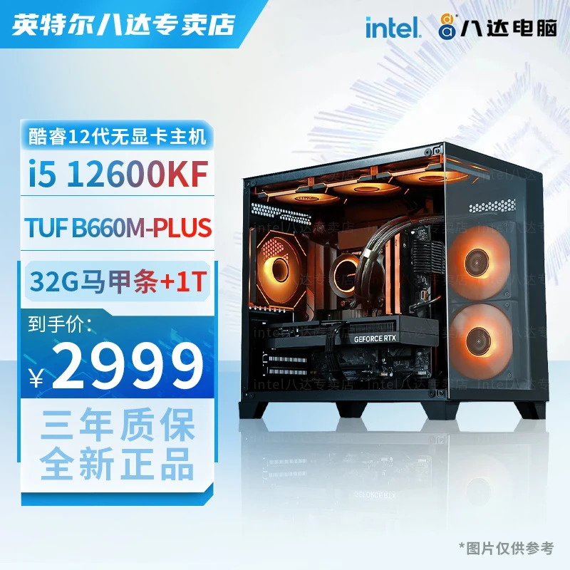 英特尔酷睿i5 12600KF/B660重炮手/32G/1T水冷游戏电脑无显卡主机