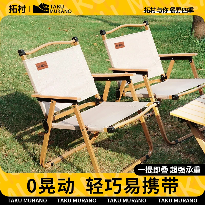 拓村便携式户外折叠克米特椅露营钓鱼沙滩椅庭院椅多功能舒适耐用
