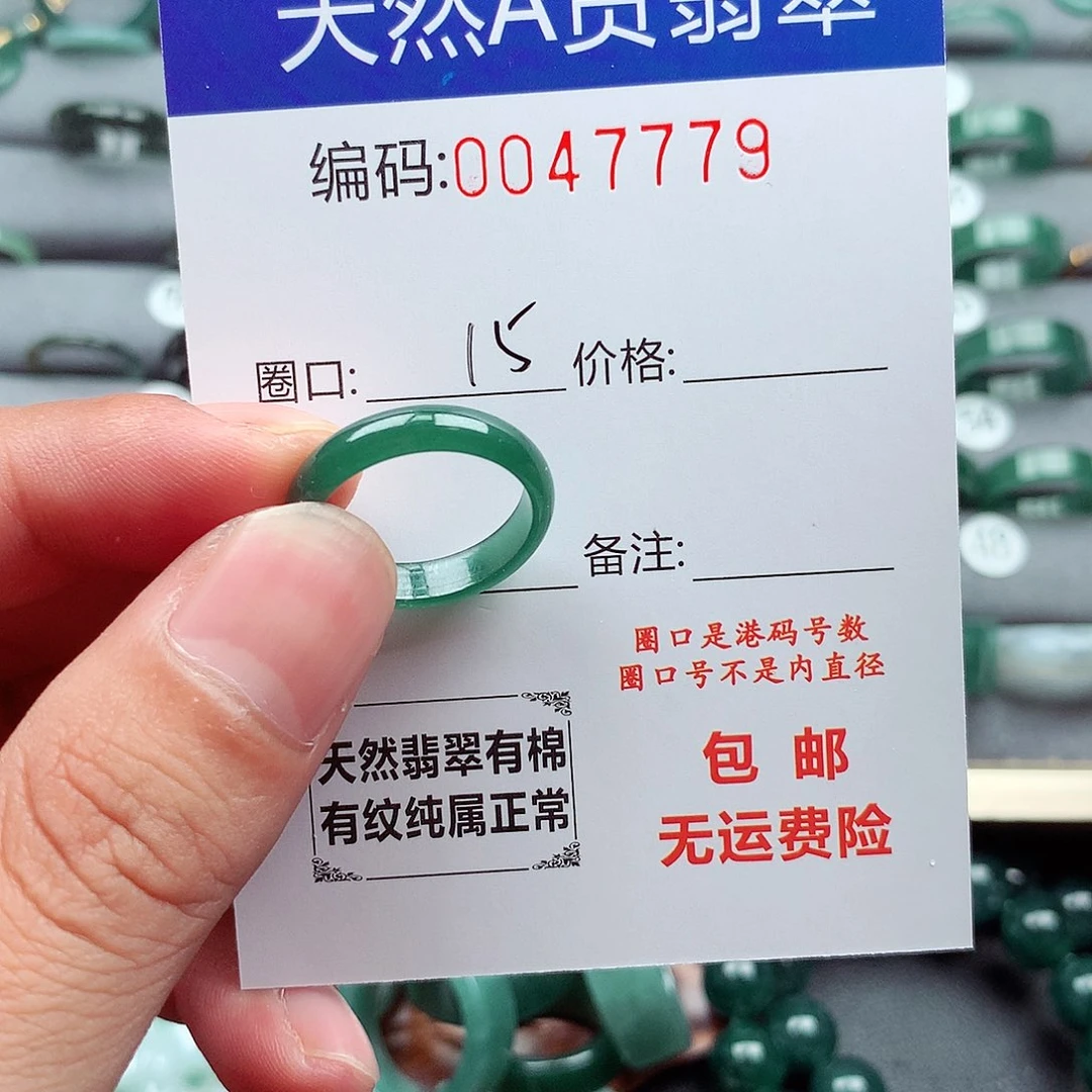 翡翠未镶嵌戒指天然