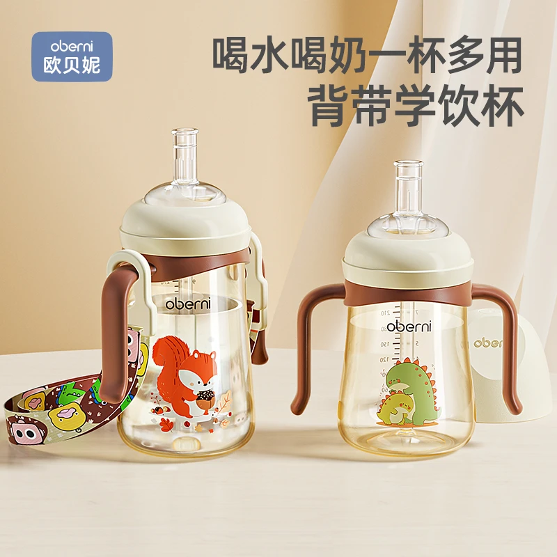 欧贝妮 背带学饮杯 宝宝咕噜杯 防呛防漏喷奶喝奶喝水杯PPSU奶瓶