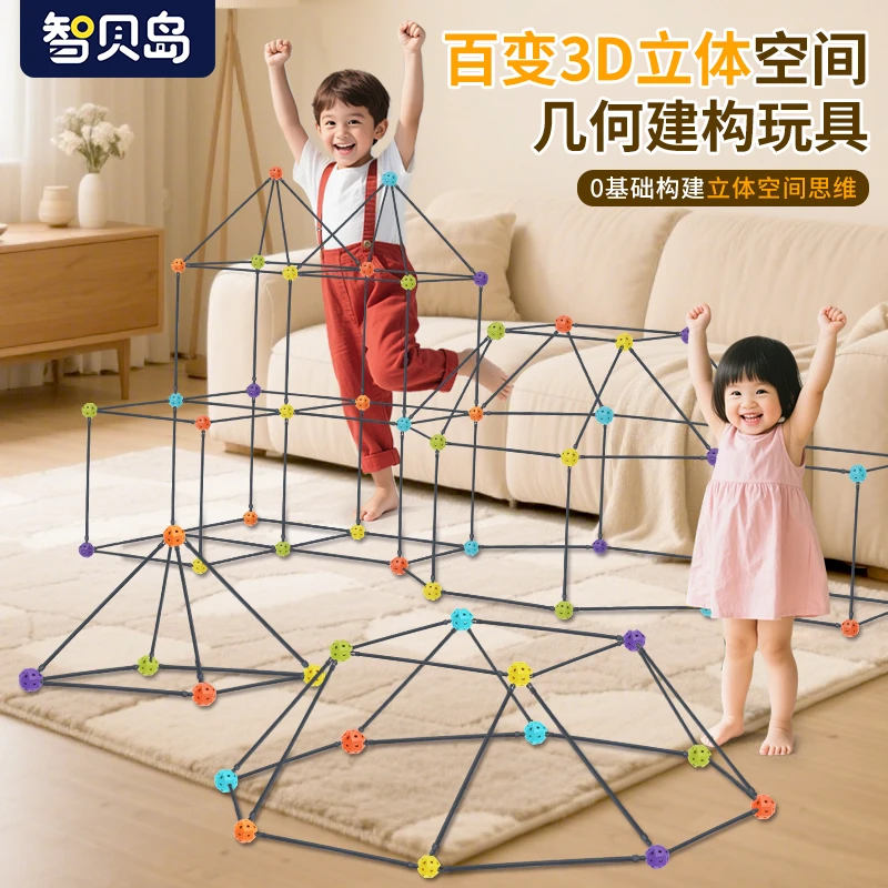 百变3D立体空间几何建构拼插积木玩具DIY城堡帐篷动手拼搭益智