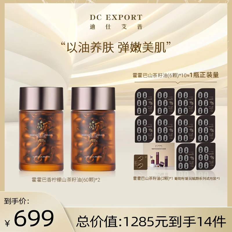 霍霍巴香柠檬山茶籽油60粒*2瓶 紧致芳香 迪仕艾普 DR