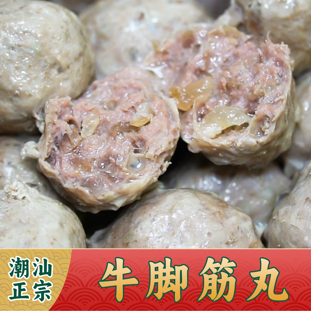 【阿牛哥】汕头特制牛脚筋丸 纯牛肉新鲜制作机械手锤（1斤2袋）
