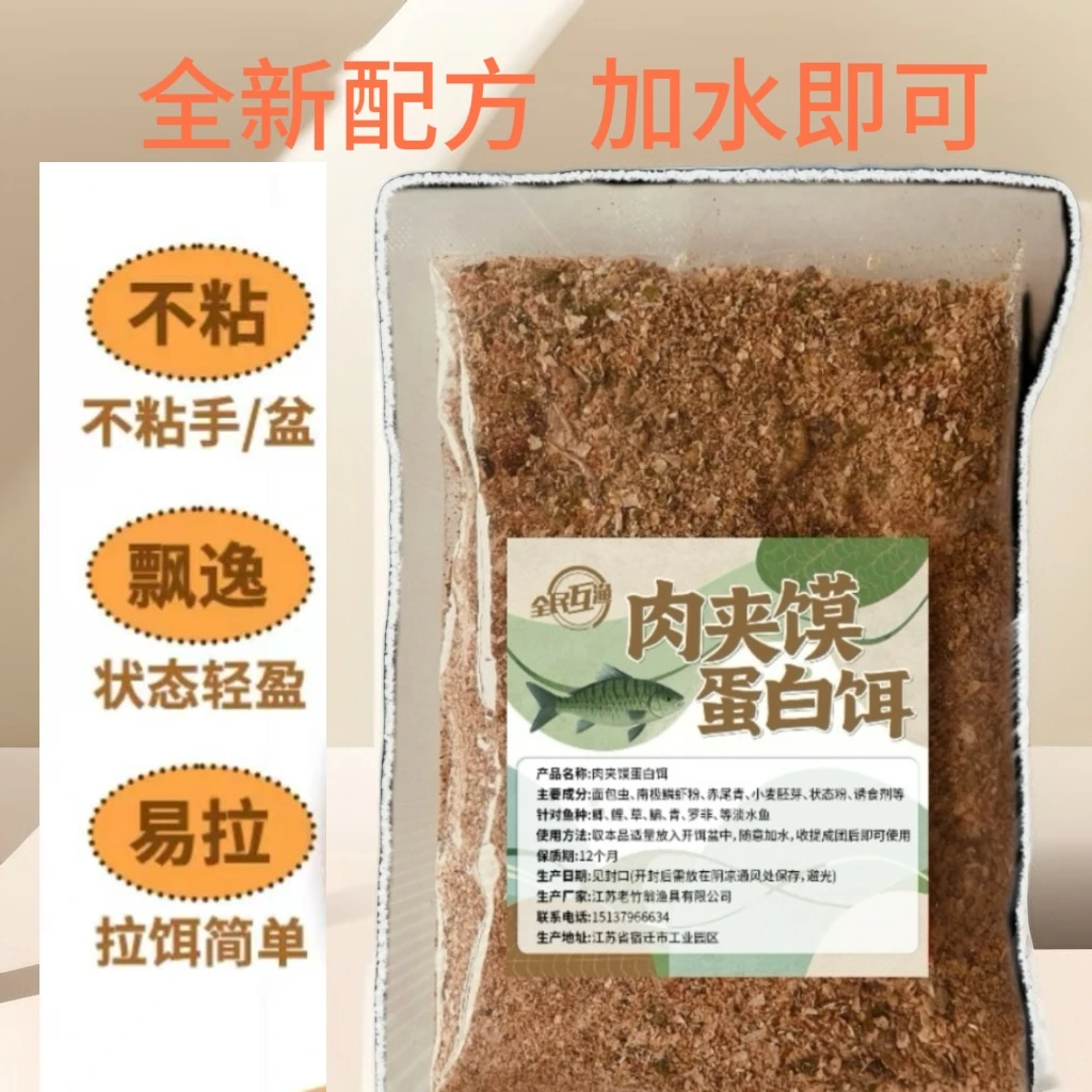 【拍1发5】肉夹馍蛋白饵钓鱼饵料淡水鱼野钓黑坑通用诱鱼快聚鱼