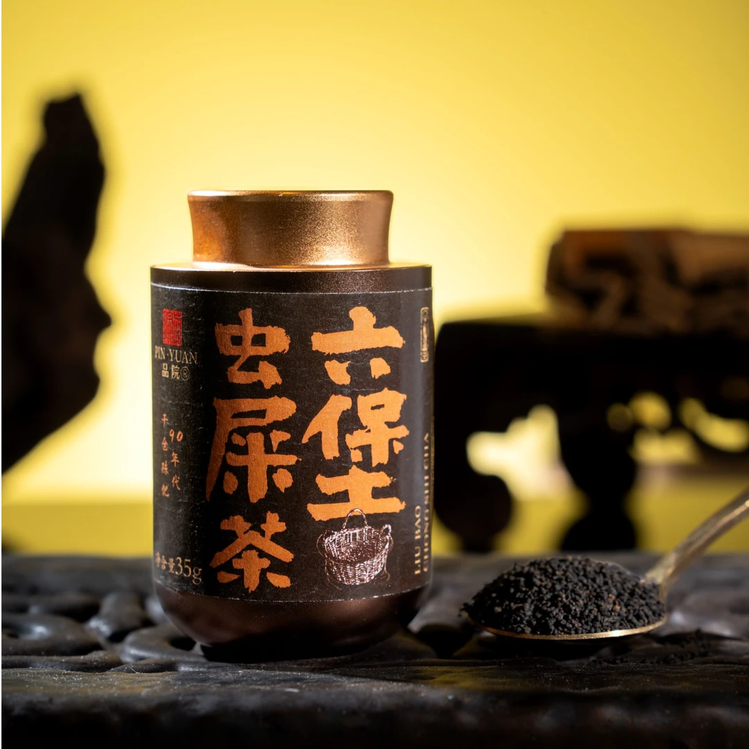 品院高级茶叶2025新茶六堡茶九十年代干仓陈化虫屎茶喉润清凉黑茶