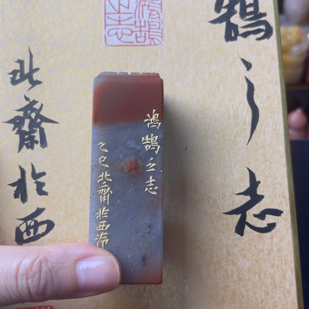 青田石印石老挝石 北斋 鸿鹄之志