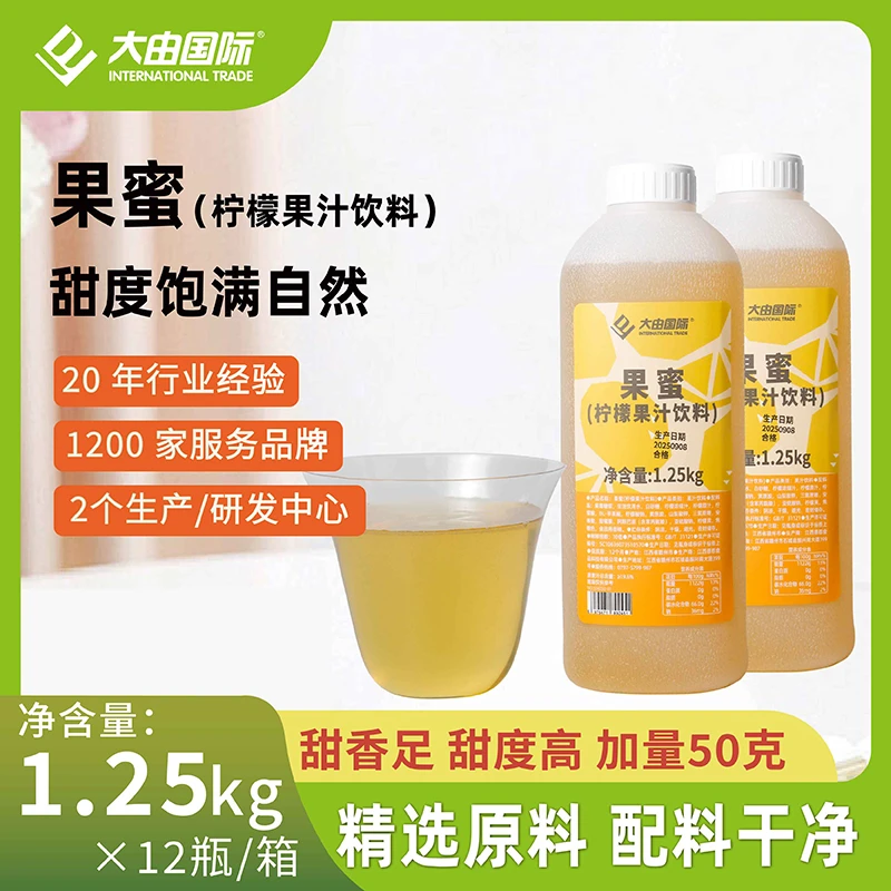 大由国际果蜜柠檬水专用糖浆奶茶店专用饮料浓浆商用浓缩1.25kg
